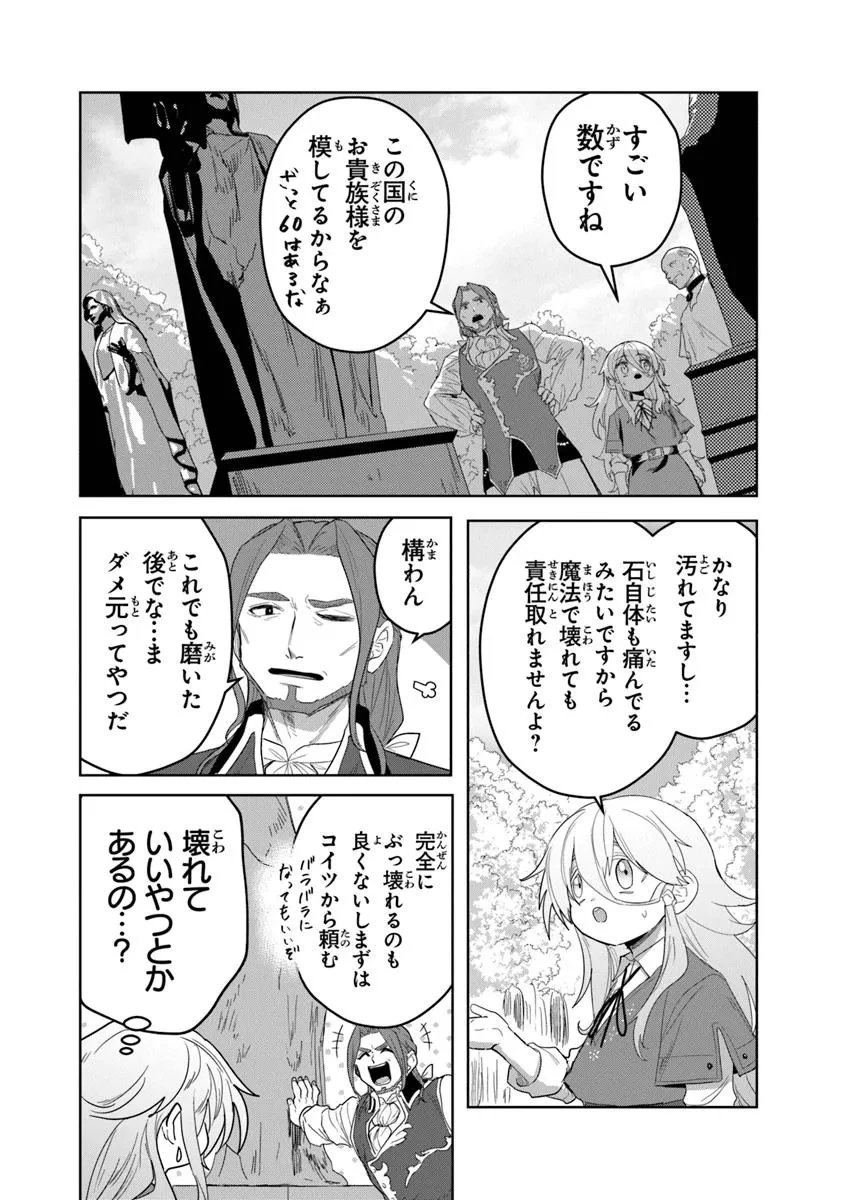 水魔法ぐらいしか取り柄がないけど現代知識があれば充分だよね? 第5.2話 - 10