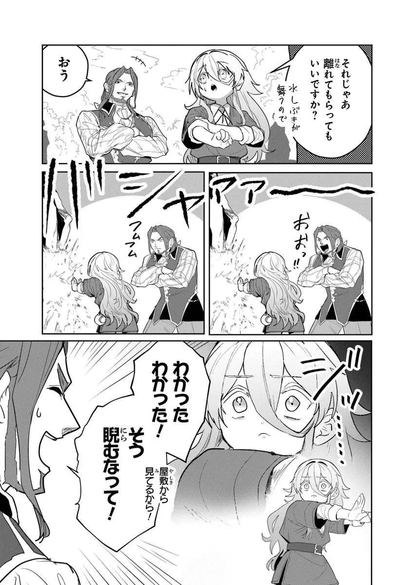 水魔法ぐらいしか取り柄がないけど現代知識があれば充分だよね? 第5.2話 - 11