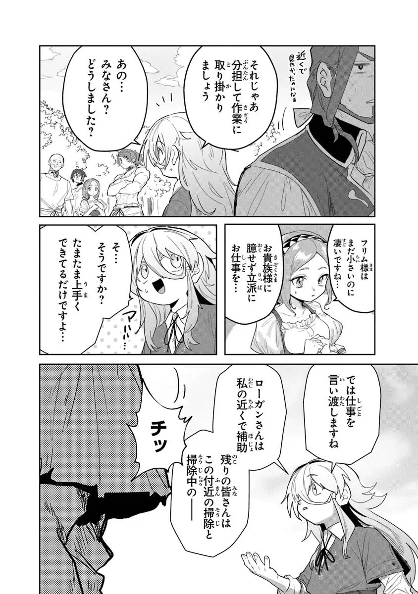 水魔法ぐらいしか取り柄がないけど現代知識があれば充分だよね? 第5.2話 - 12