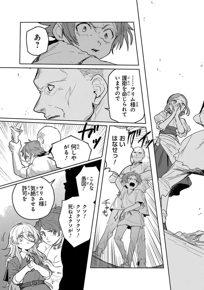 水魔法ぐらいしか取り柄がないけど現代知識があれば充分だよね? 第5.2話 - 15