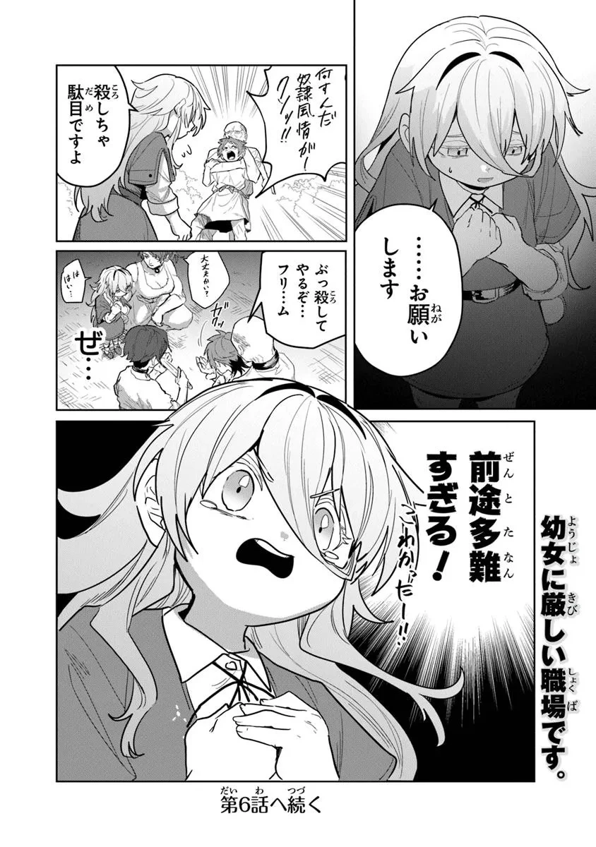 水魔法ぐらいしか取り柄がないけど現代知識があれば充分だよね? 第5.2話 - 16