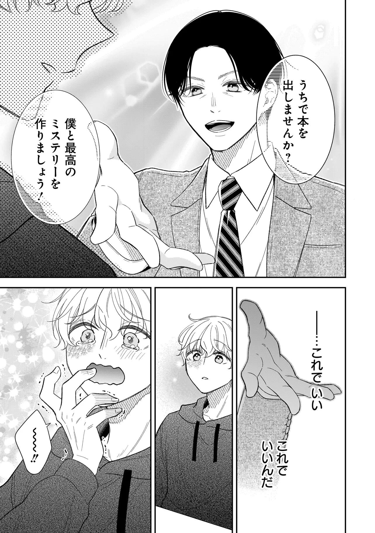 僕の殺人計画 第6.3話 - 1