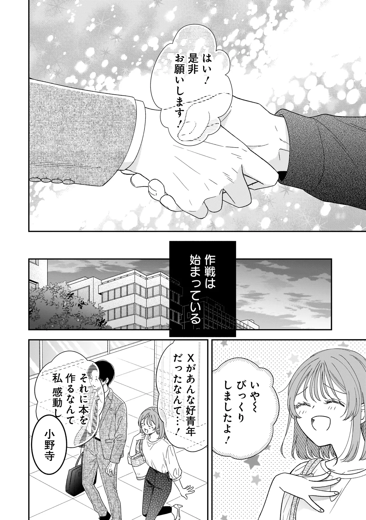 僕の殺人計画 第6.3話 - 2