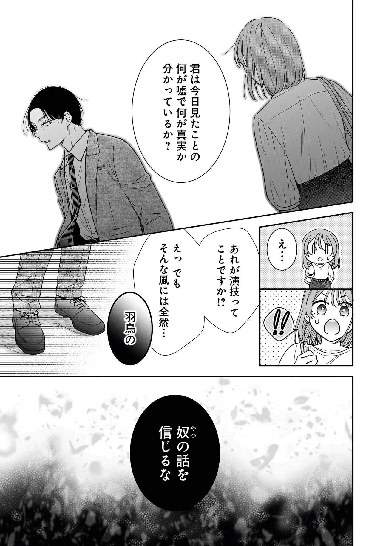 僕の殺人計画 第6.3話 - 3
