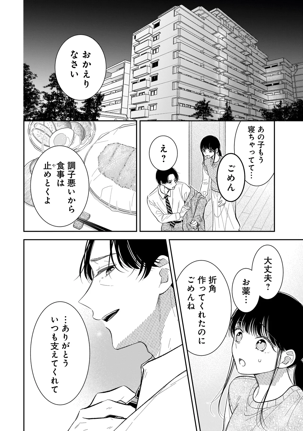 僕の殺人計画 第6.3話 - 4