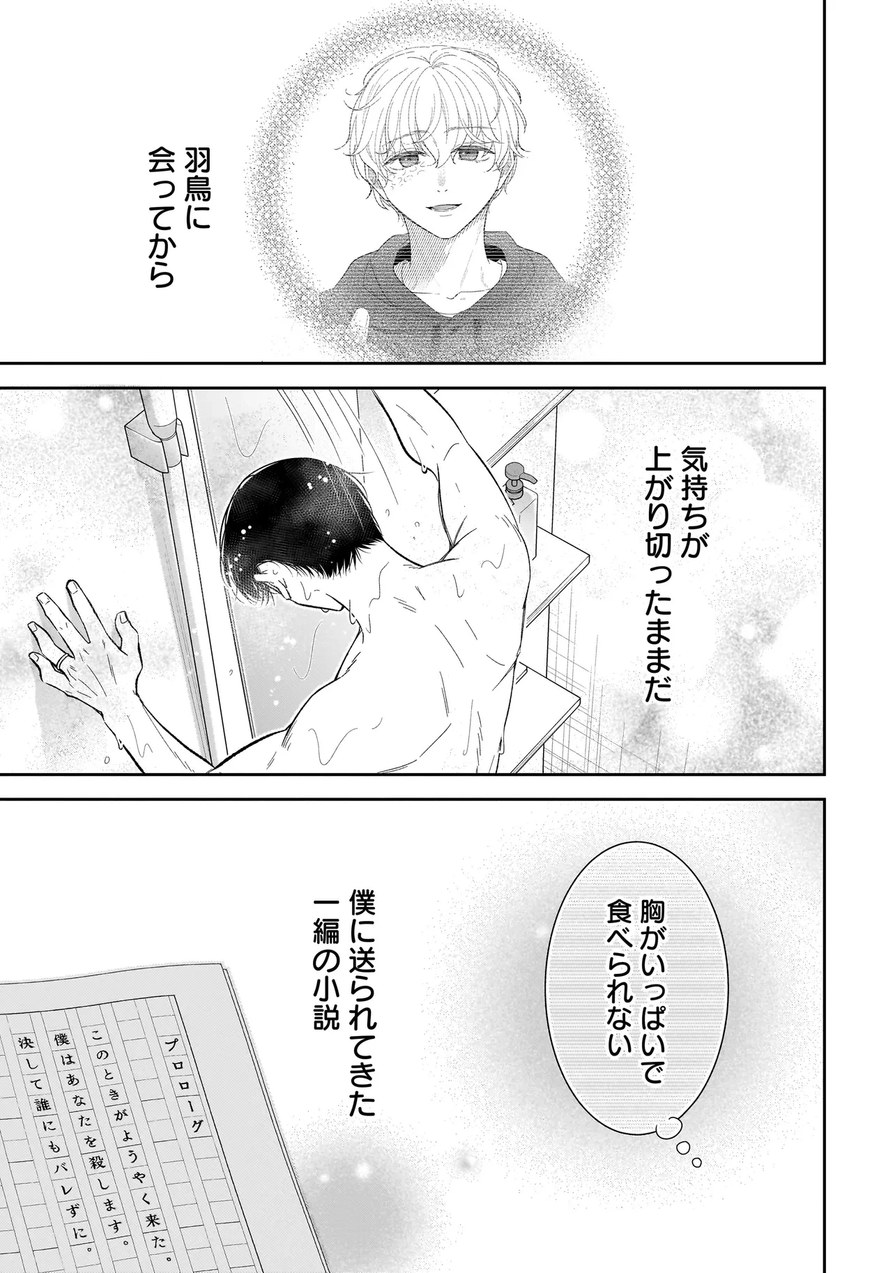 僕の殺人計画 第6.3話 - 5