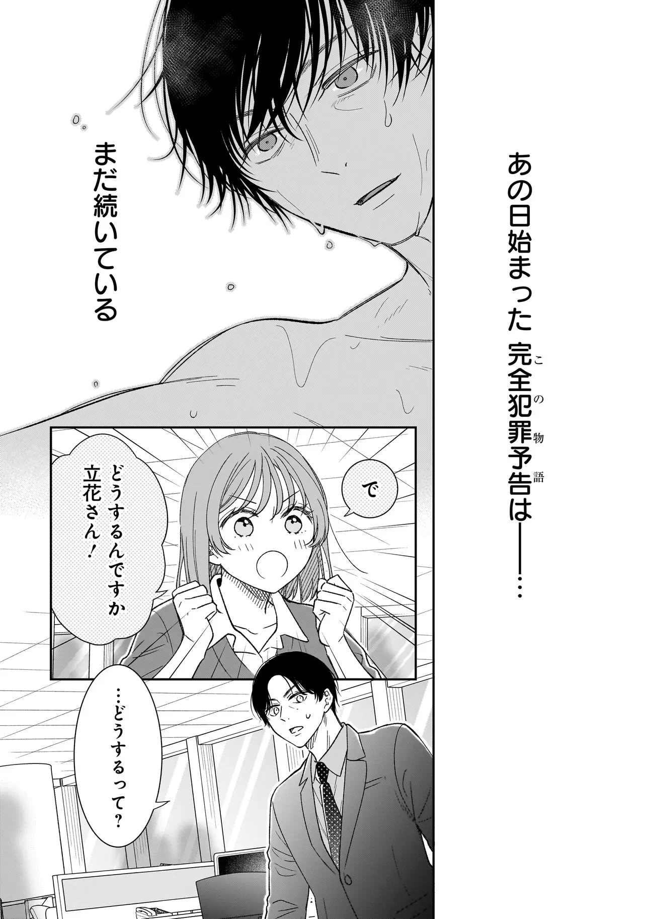 僕の殺人計画 第6.3話 - 6