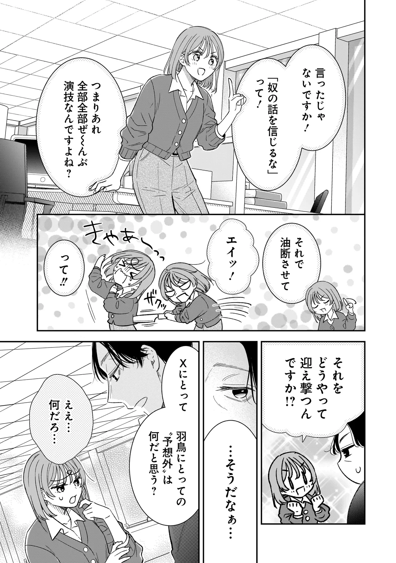 僕の殺人計画 第6.3話 - 7