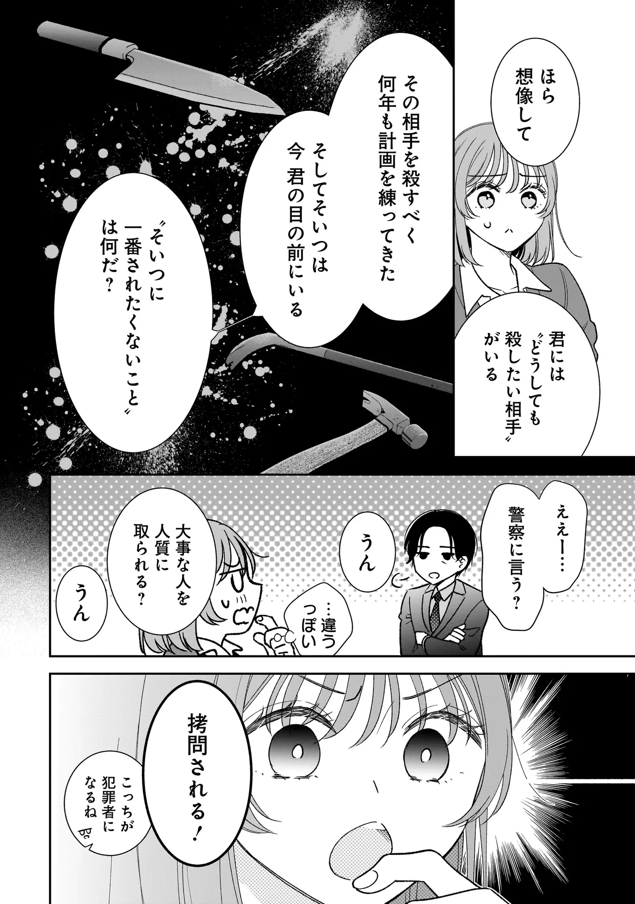 僕の殺人計画 第6.3話 - 8