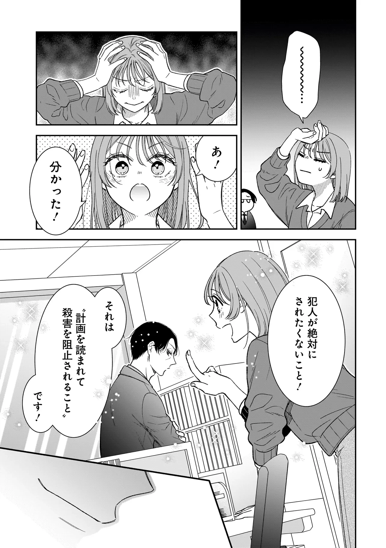 僕の殺人計画 第6.3話 - 9