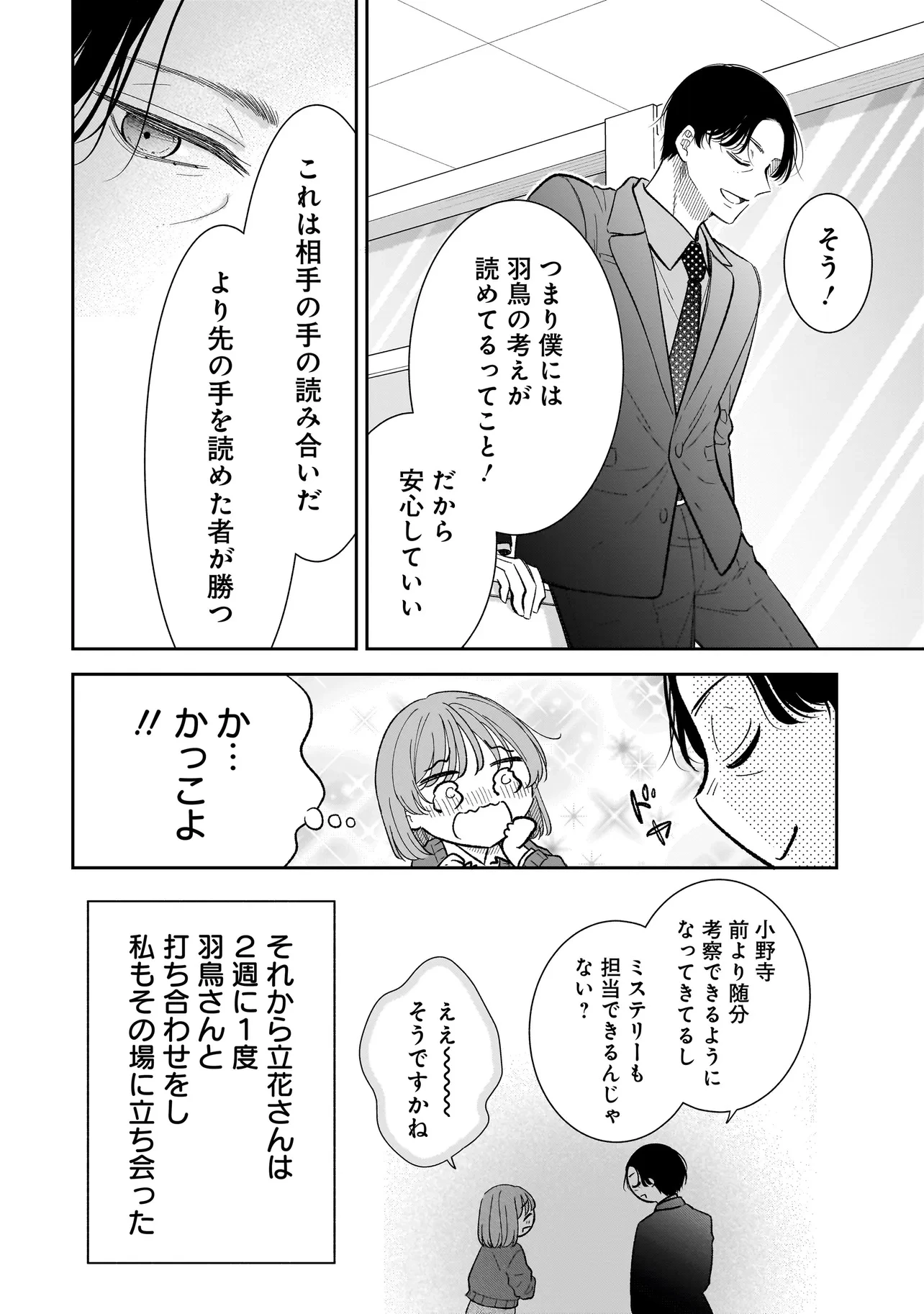 僕の殺人計画 第6.3話 - 10