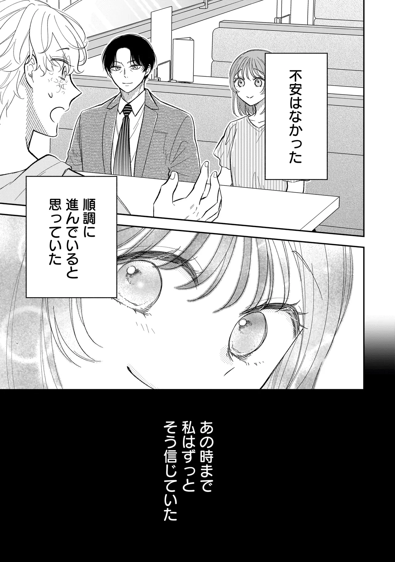 僕の殺人計画 第6.3話 - 11