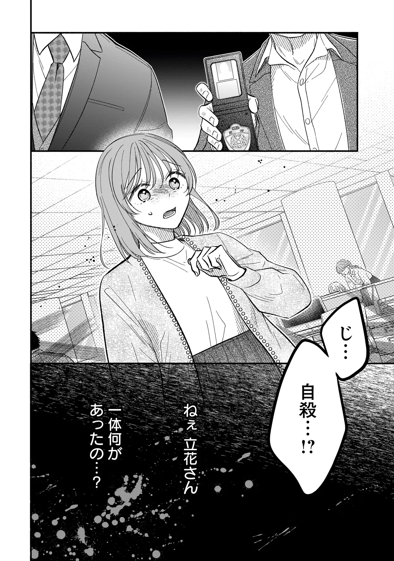 僕の殺人計画 第6.3話 - 12