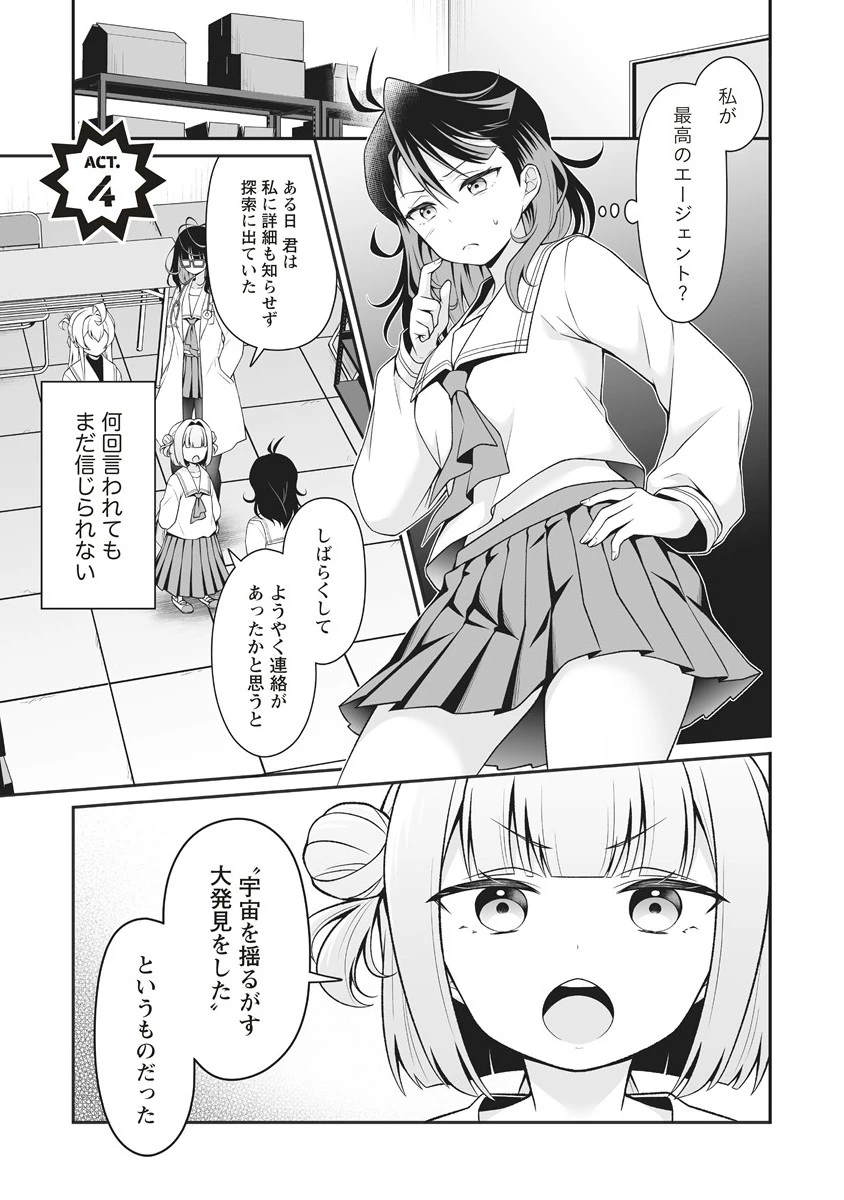 ウは宇宙ヤバイのウ! 第4話 - 1