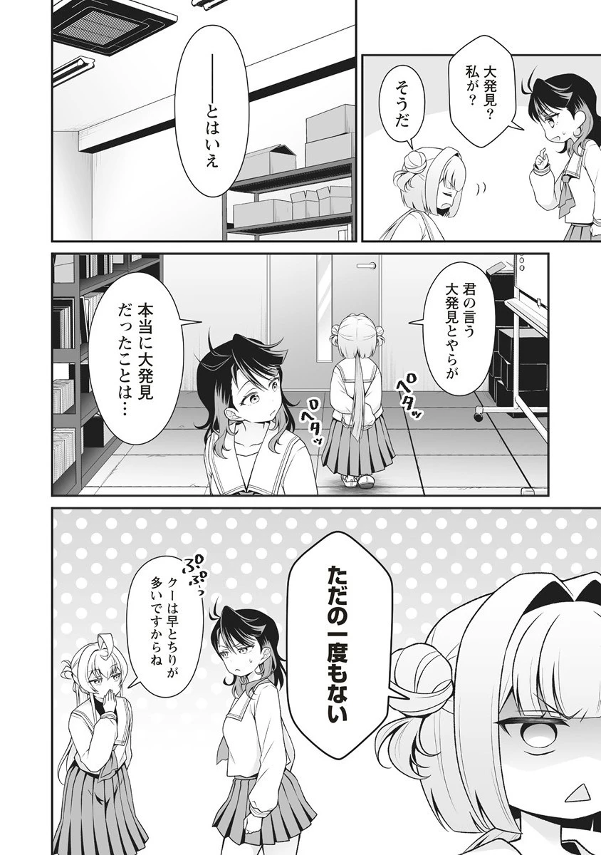 ウは宇宙ヤバイのウ! 第4話 - 2