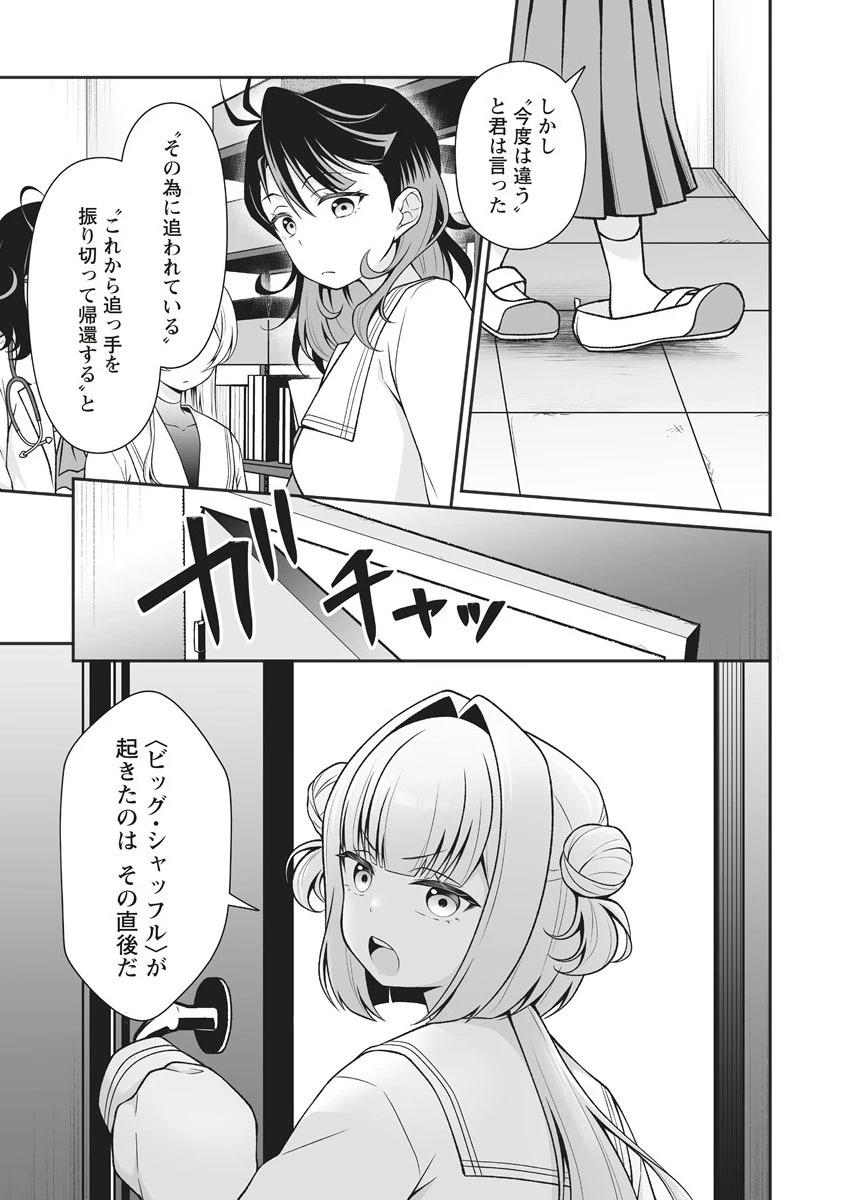 ウは宇宙ヤバイのウ! 第4話 - 3