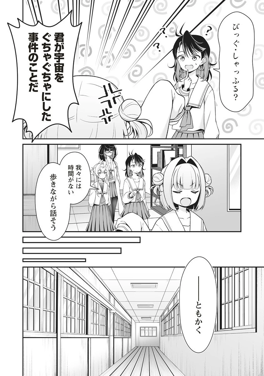 ウは宇宙ヤバイのウ! 第4話 - 4
