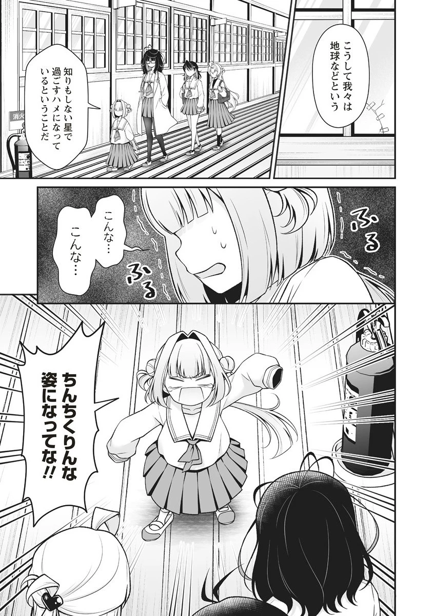 ウは宇宙ヤバイのウ! 第4話 - 5