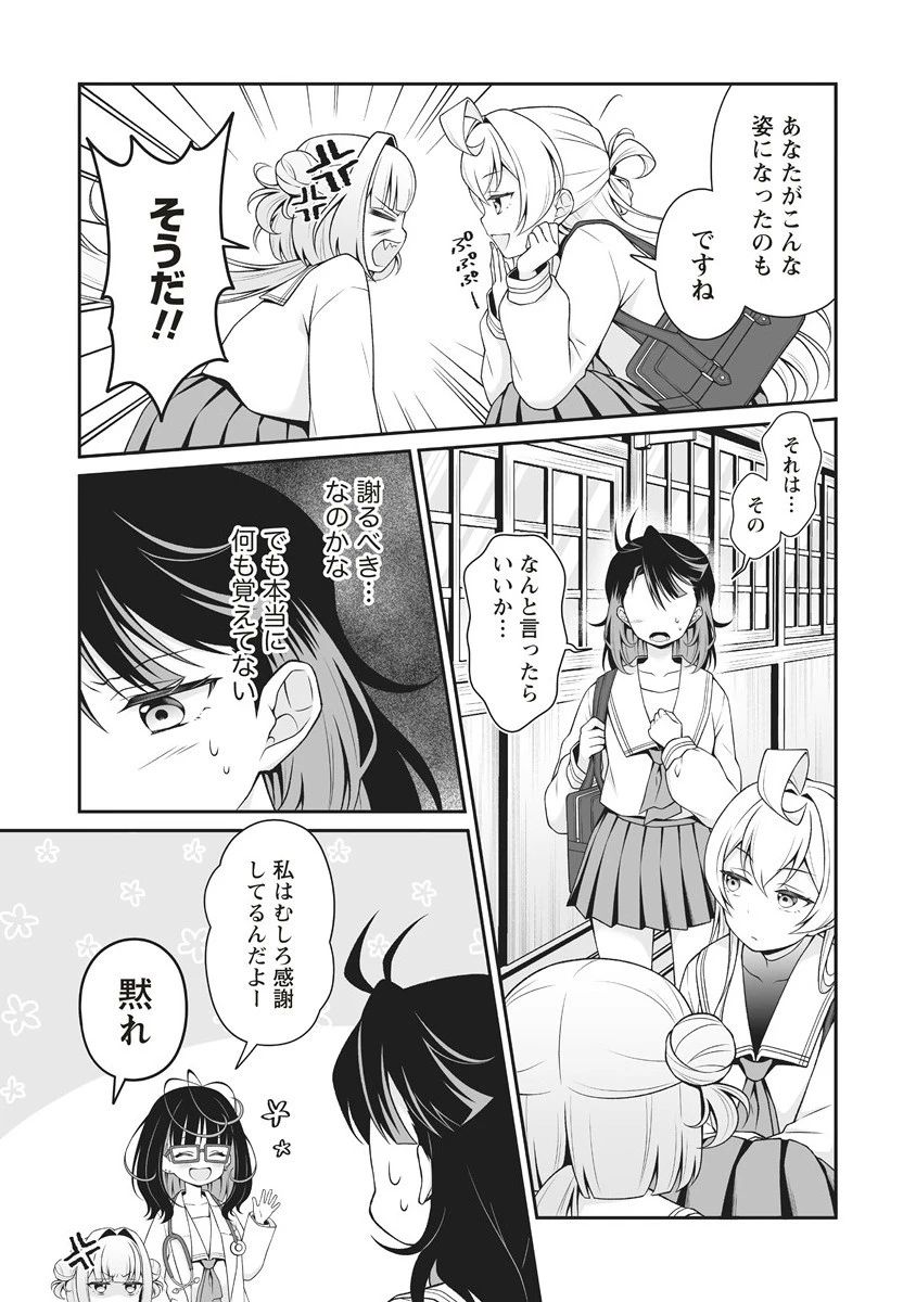 ウは宇宙ヤバイのウ! 第4話 - 7