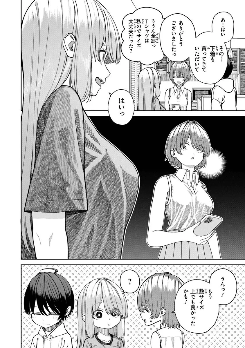 彼女にしたい女子一位、の隣で見つけたあまりちゃん 第4.1話 - 6