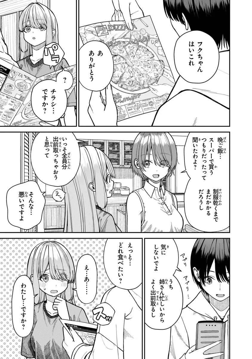 彼女にしたい女子一位、の隣で見つけたあまりちゃん 第4.1話 - 7