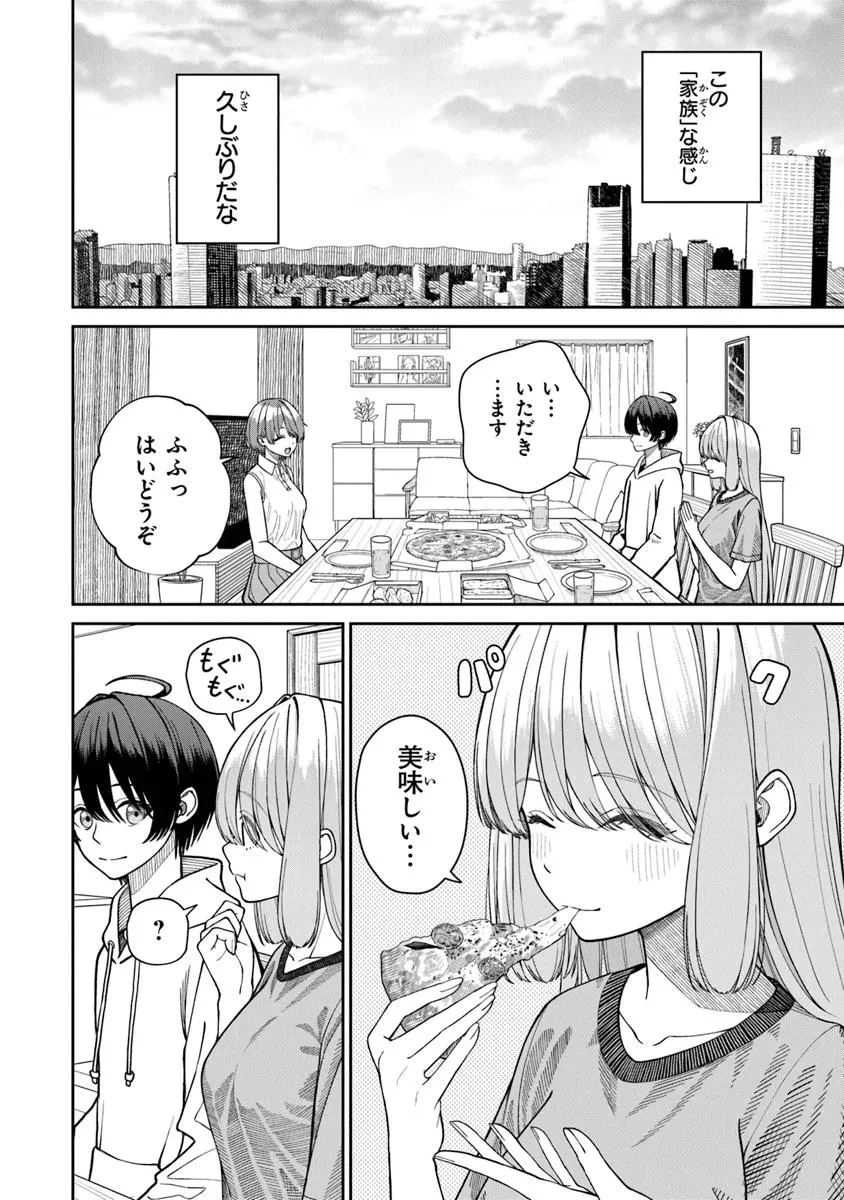 彼女にしたい女子一位、の隣で見つけたあまりちゃん 第4.1話 - 10