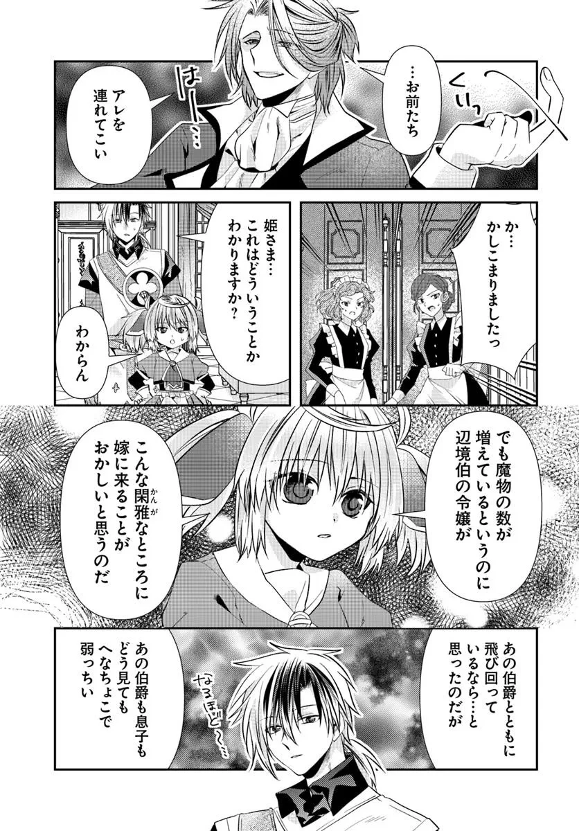 やんちゃ姫さまの大冒険 うちの第三王女、冒険者になるってよ 第5.2話 - 3