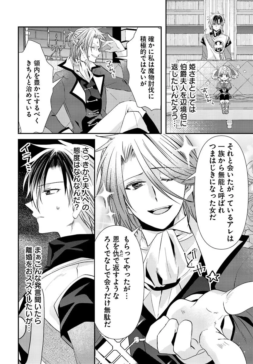 やんちゃ姫さまの大冒険 うちの第三王女、冒険者になるってよ 第5.2話 - 4