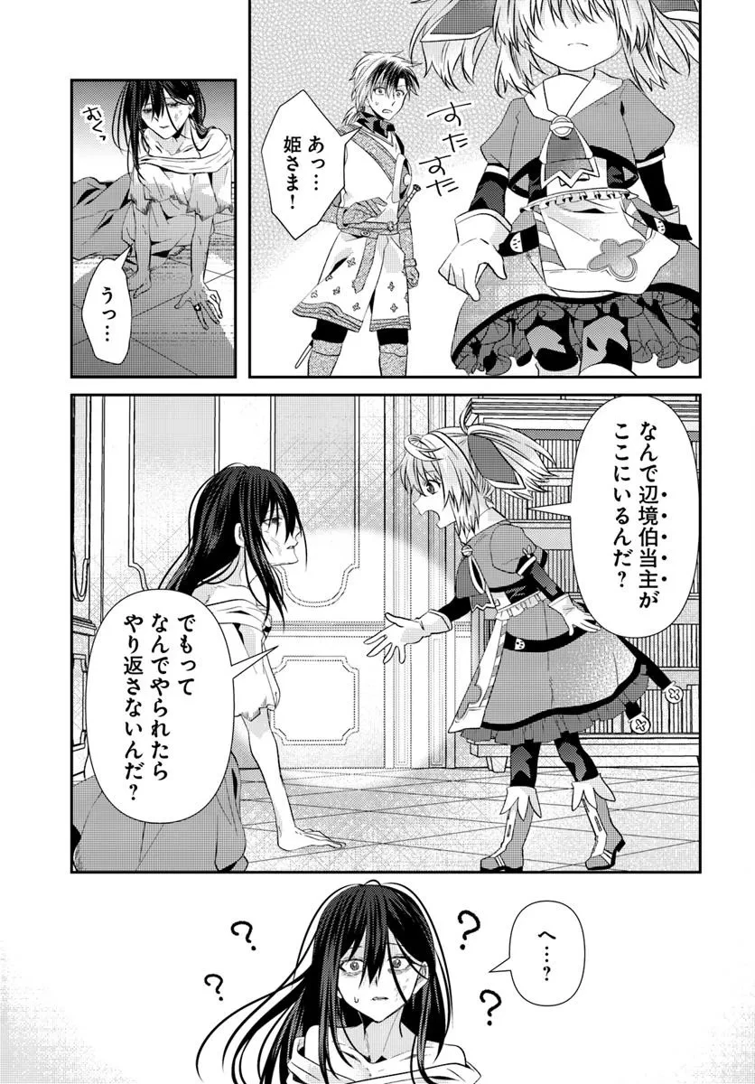 やんちゃ姫さまの大冒険 うちの第三王女、冒険者になるってよ 第5.2話 - 7