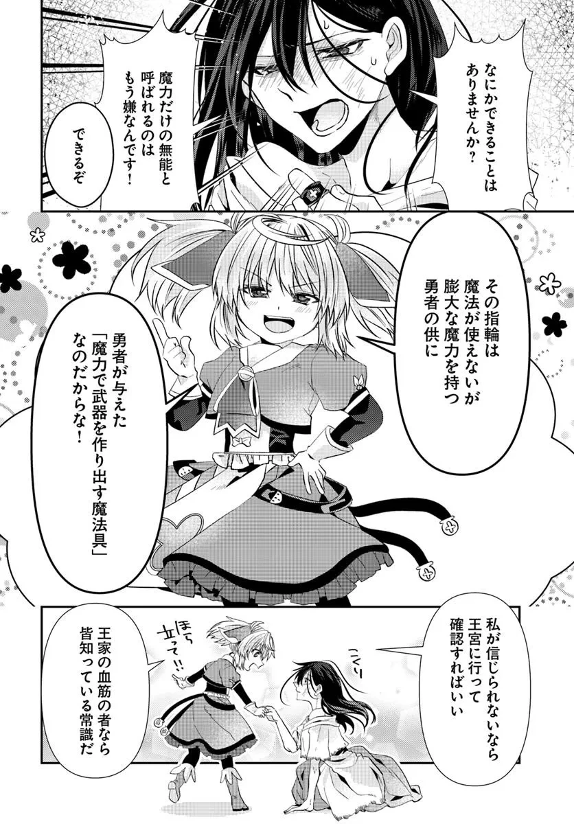 やんちゃ姫さまの大冒険 うちの第三王女、冒険者になるってよ 第5.2話 - 10