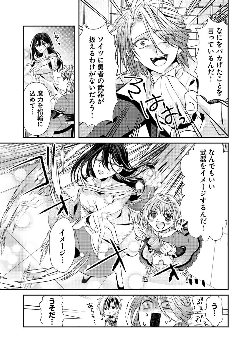 やんちゃ姫さまの大冒険 うちの第三王女、冒険者になるってよ 第5.2話 - 11