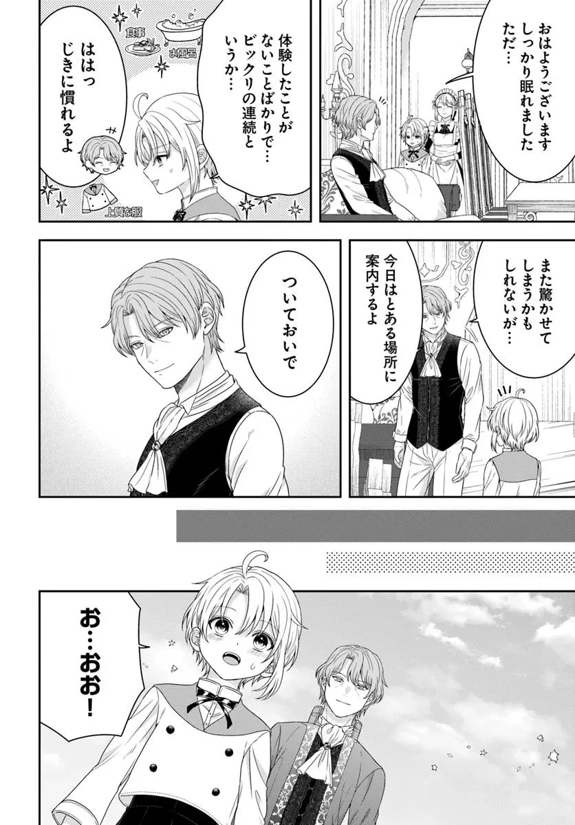 異世界ごはん無双 ～スキルと前世の知識を使って、お米改革はじめます！～ 第5.3話 - 3