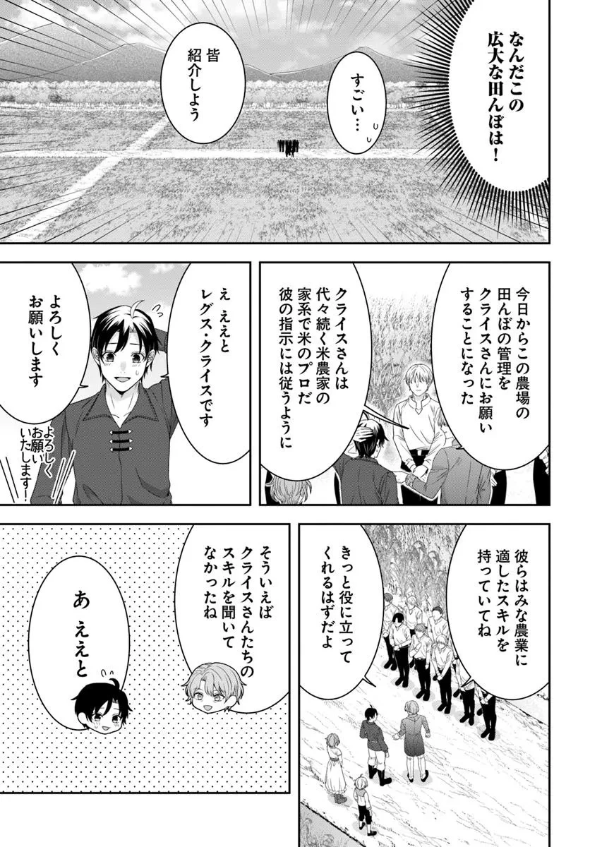 異世界ごはん無双 ～スキルと前世の知識を使って、お米改革はじめます！～ 第5.3話 - 4