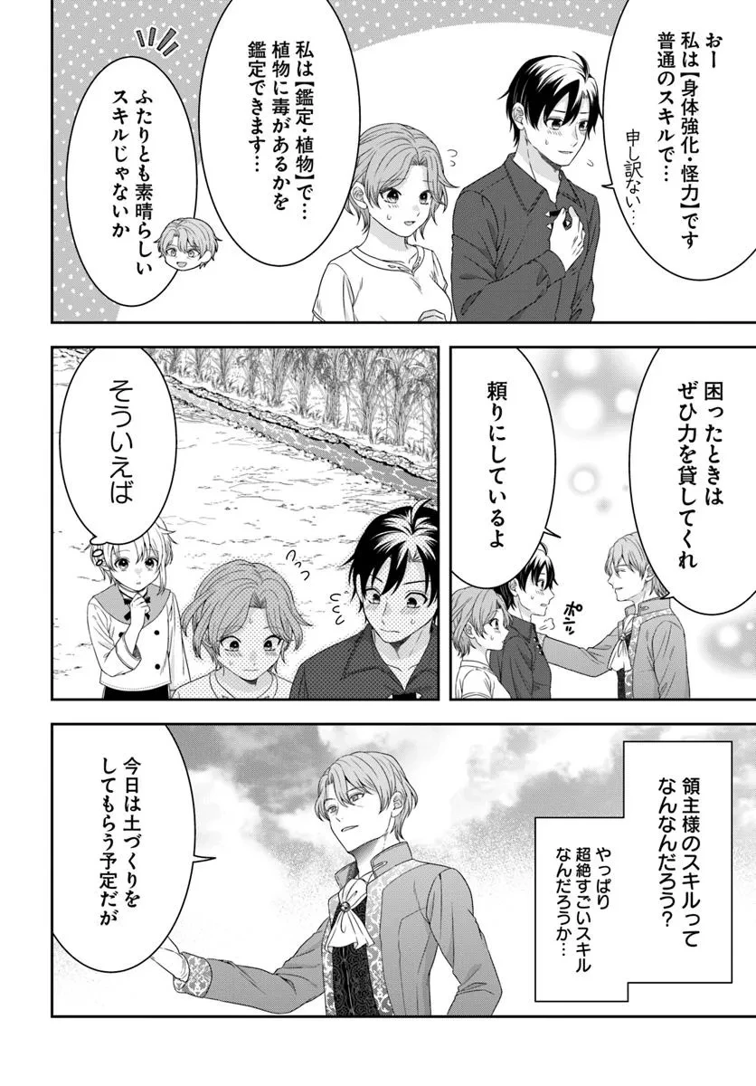 異世界ごはん無双 ～スキルと前世の知識を使って、お米改革はじめます！～ 第5.3話 - 5