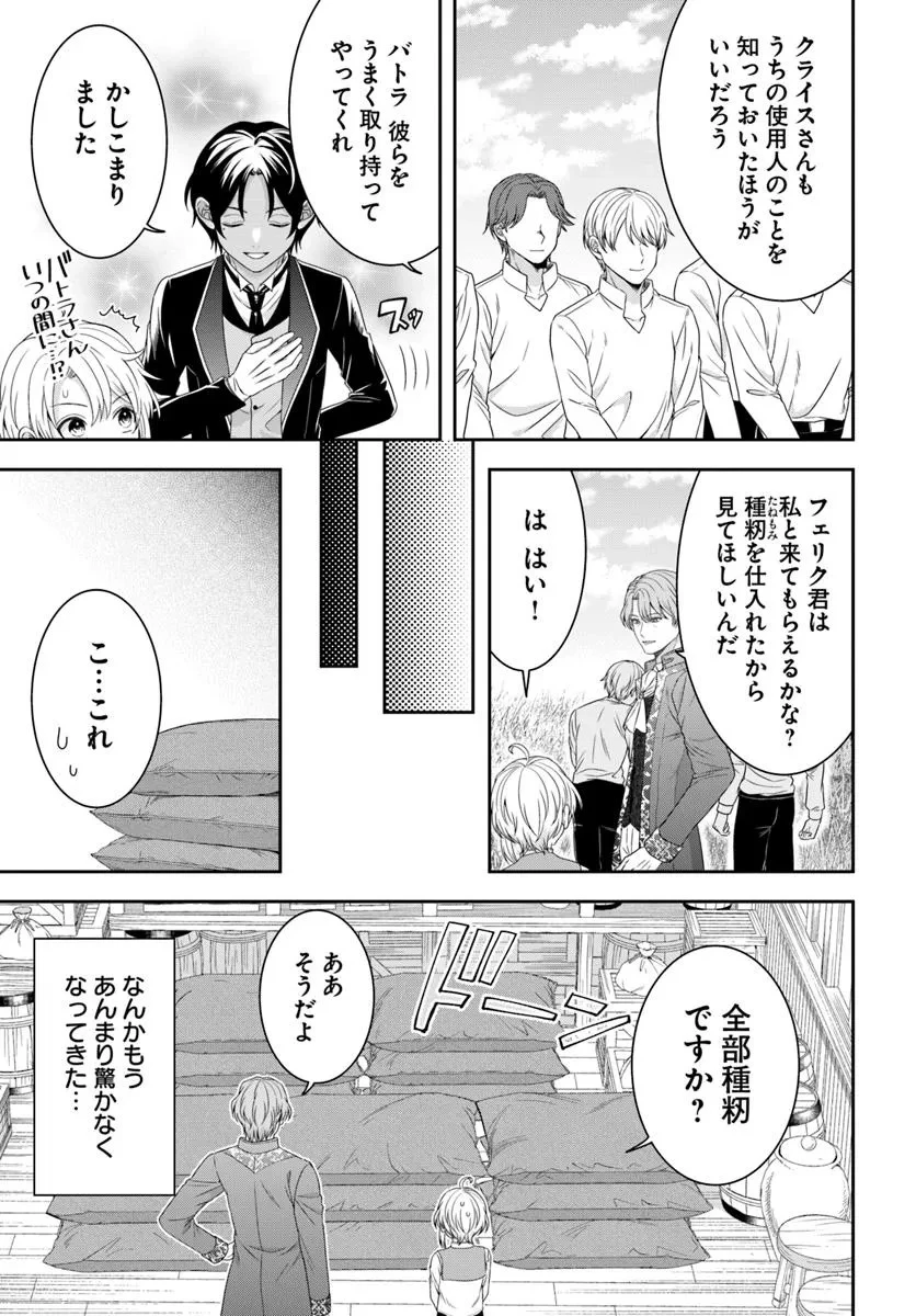 異世界ごはん無双 ～スキルと前世の知識を使って、お米改革はじめます！～ 第5.3話 - 6