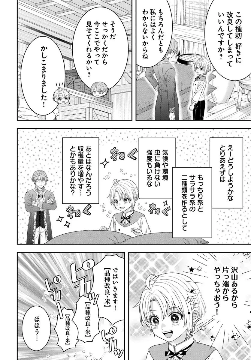 異世界ごはん無双 ～スキルと前世の知識を使って、お米改革はじめます！～ 第5.3話 - 7