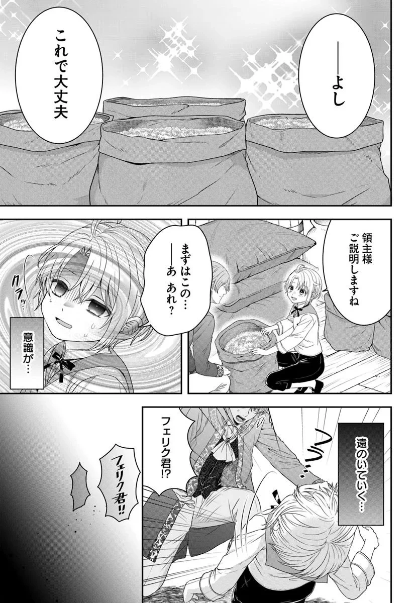 異世界ごはん無双 ～スキルと前世の知識を使って、お米改革はじめます！～ 第5.3話 - 8