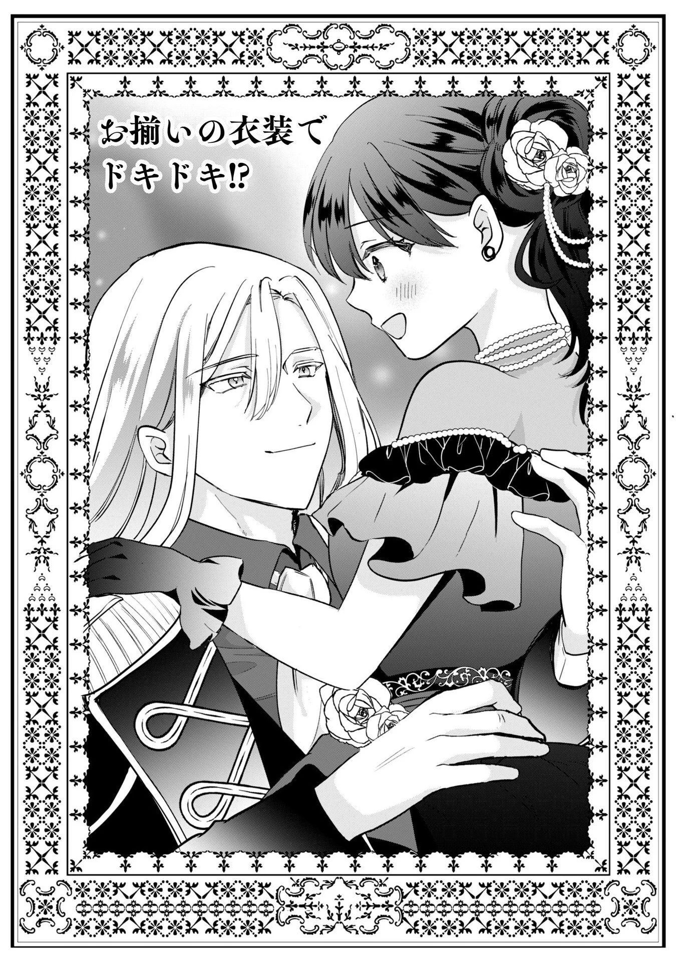 控えめ令嬢が婚約白紙を受けた次の日に新たな婚約を結んだ話 第7話 - 2