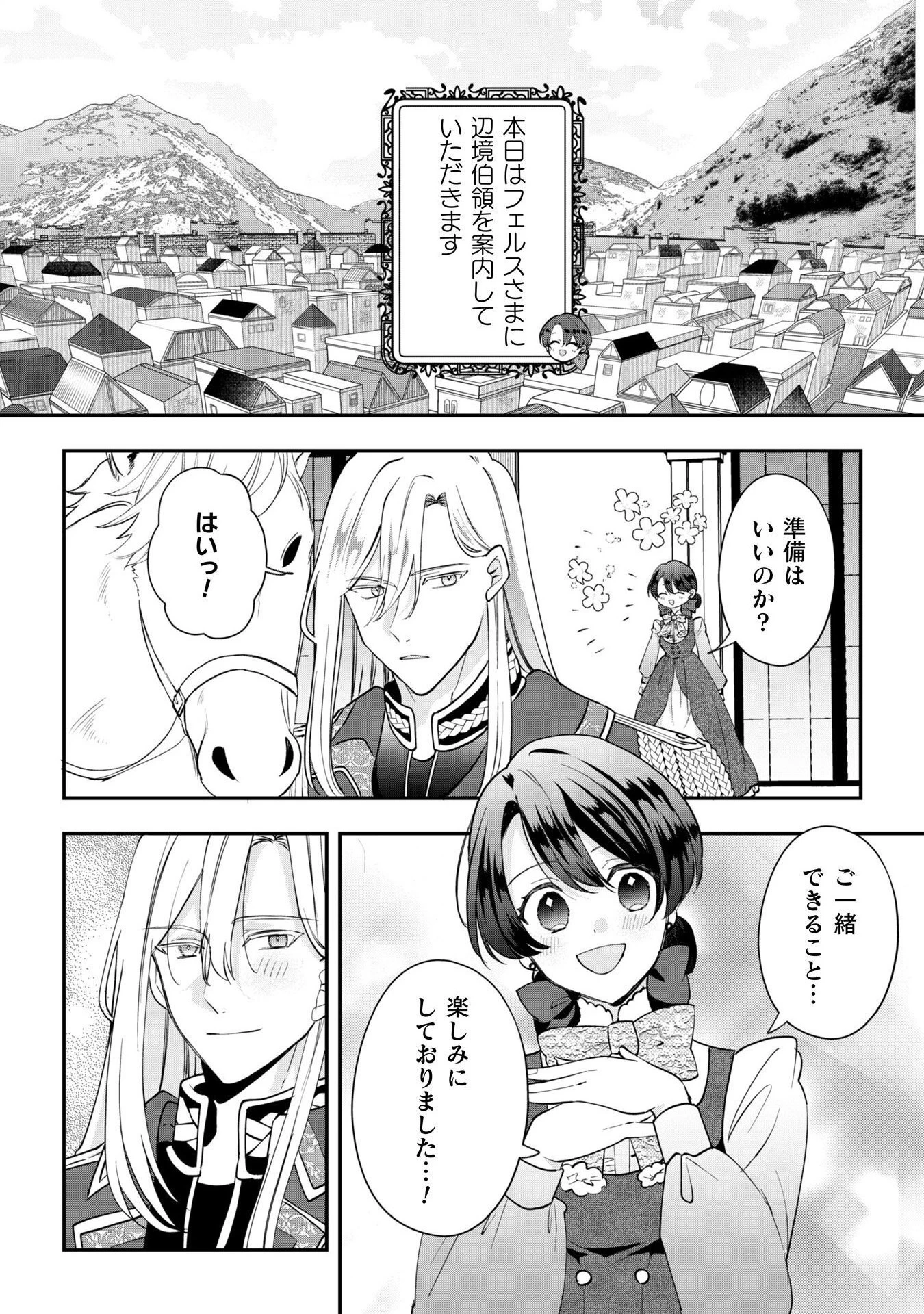 控えめ令嬢が婚約白紙を受けた次の日に新たな婚約を結んだ話 第7話 - 3