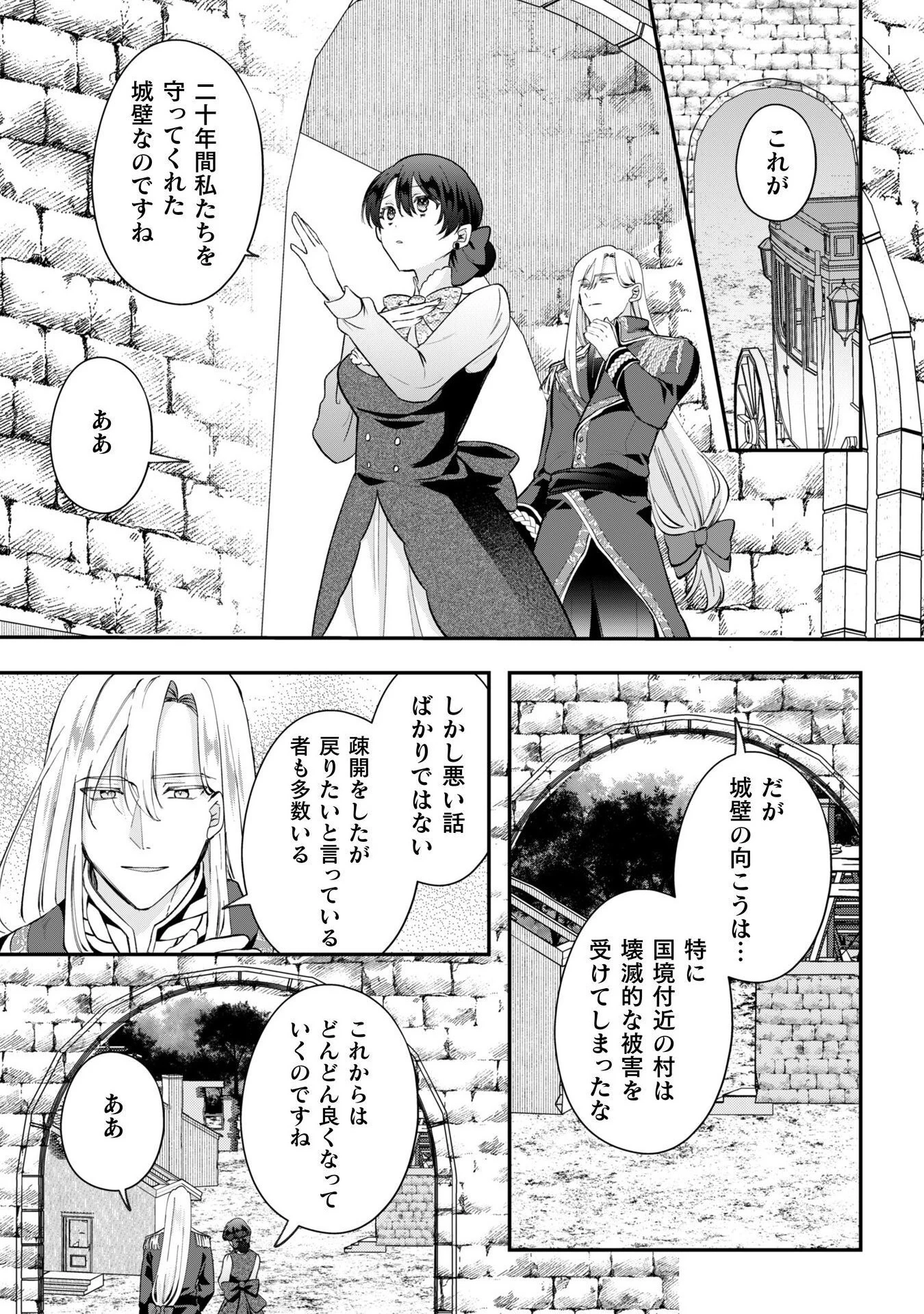 控えめ令嬢が婚約白紙を受けた次の日に新たな婚約を結んだ話 第7話 - 4