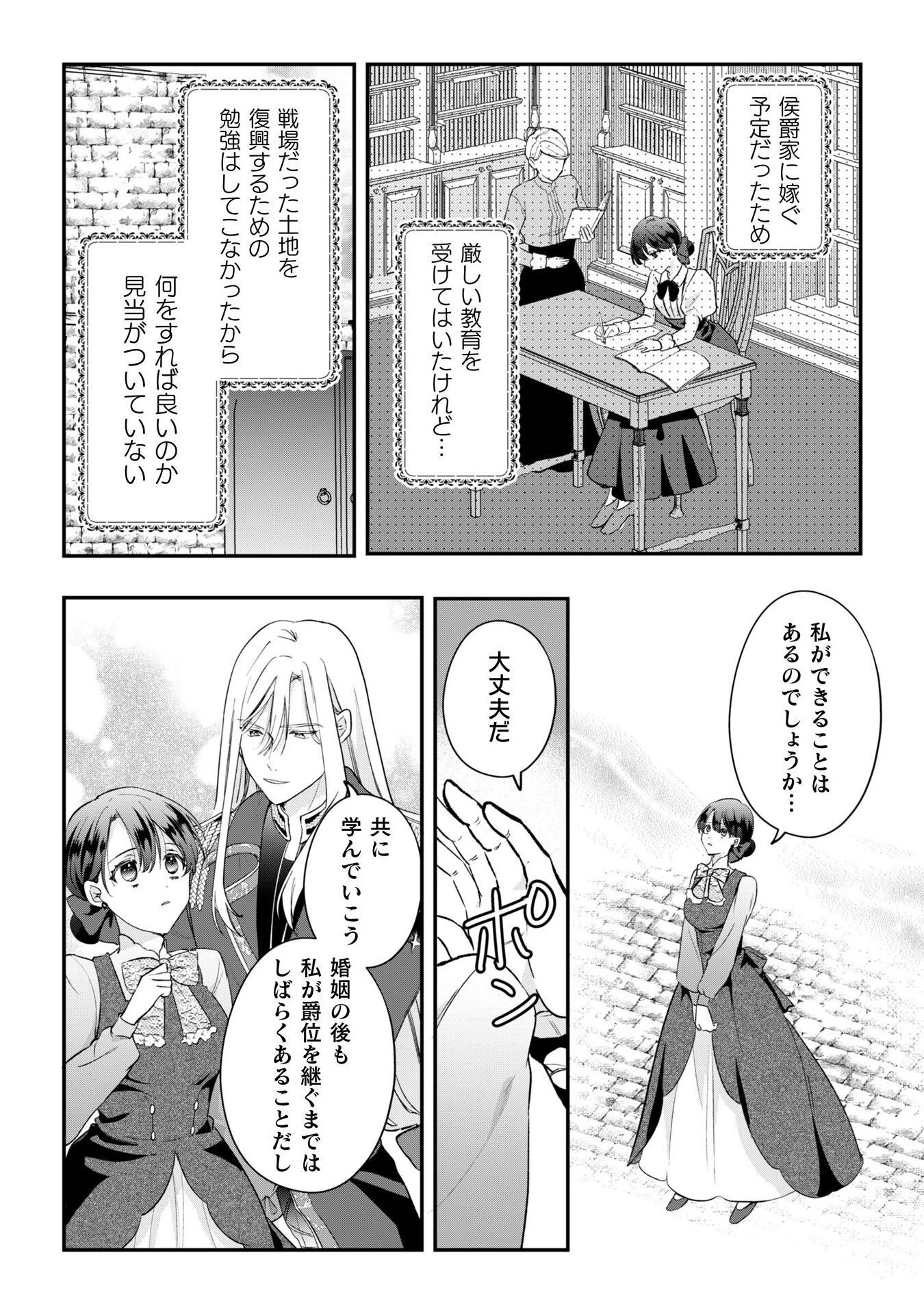 控えめ令嬢が婚約白紙を受けた次の日に新たな婚約を結んだ話 第7話 - 5