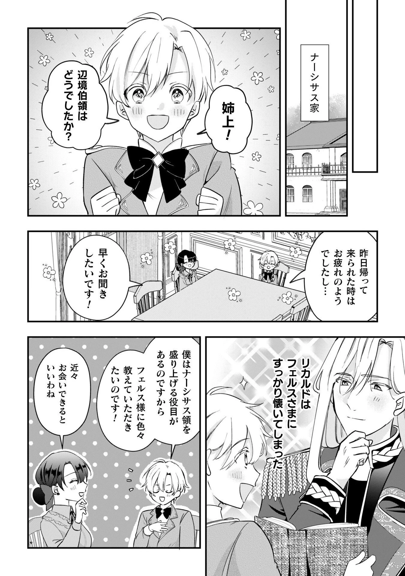 控えめ令嬢が婚約白紙を受けた次の日に新たな婚約を結んだ話 第7話 - 7