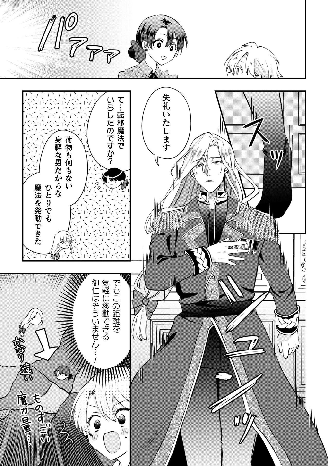 控えめ令嬢が婚約白紙を受けた次の日に新たな婚約を結んだ話 第7話 - 8