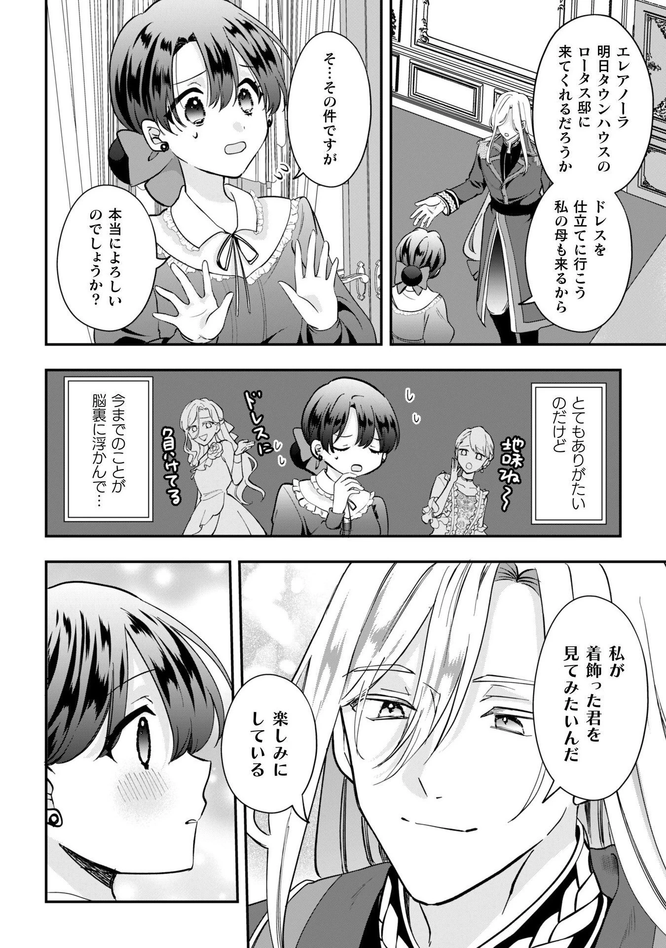 控えめ令嬢が婚約白紙を受けた次の日に新たな婚約を結んだ話 第7話 - 9