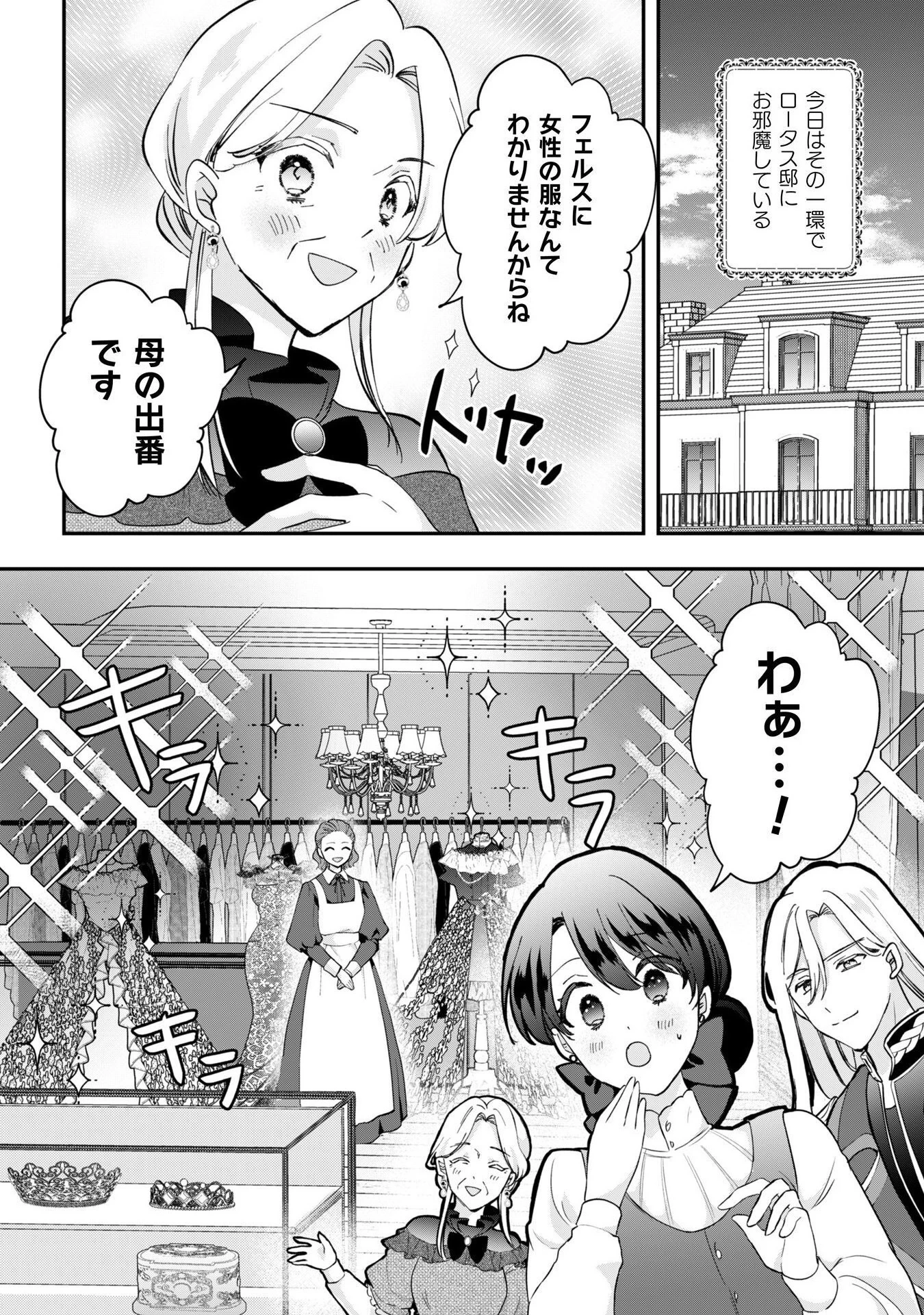 控えめ令嬢が婚約白紙を受けた次の日に新たな婚約を結んだ話 第7話 - 11