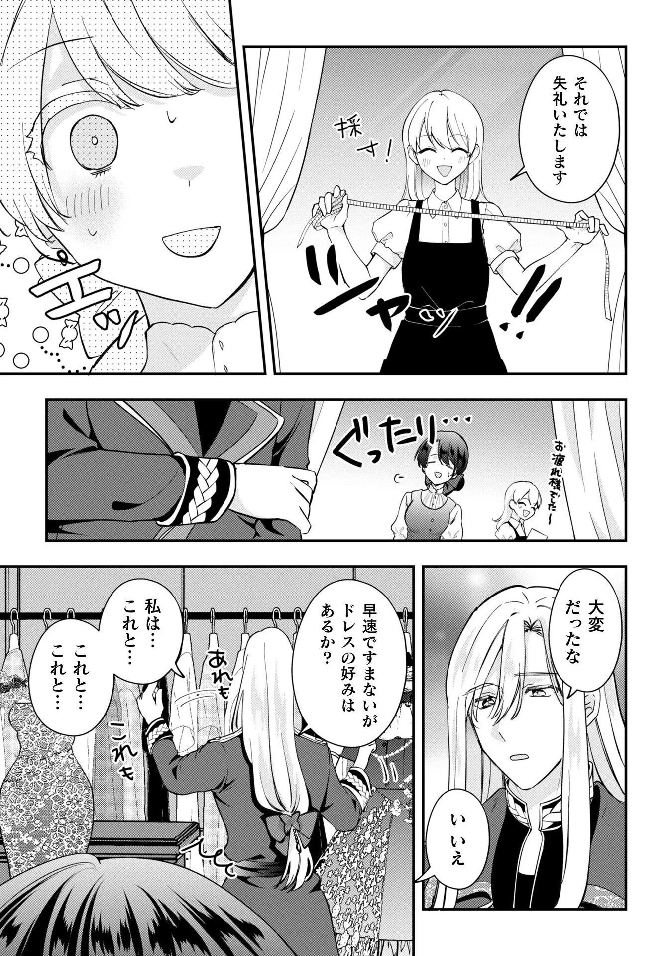 控えめ令嬢が婚約白紙を受けた次の日に新たな婚約を結んだ話 第7話 - 12