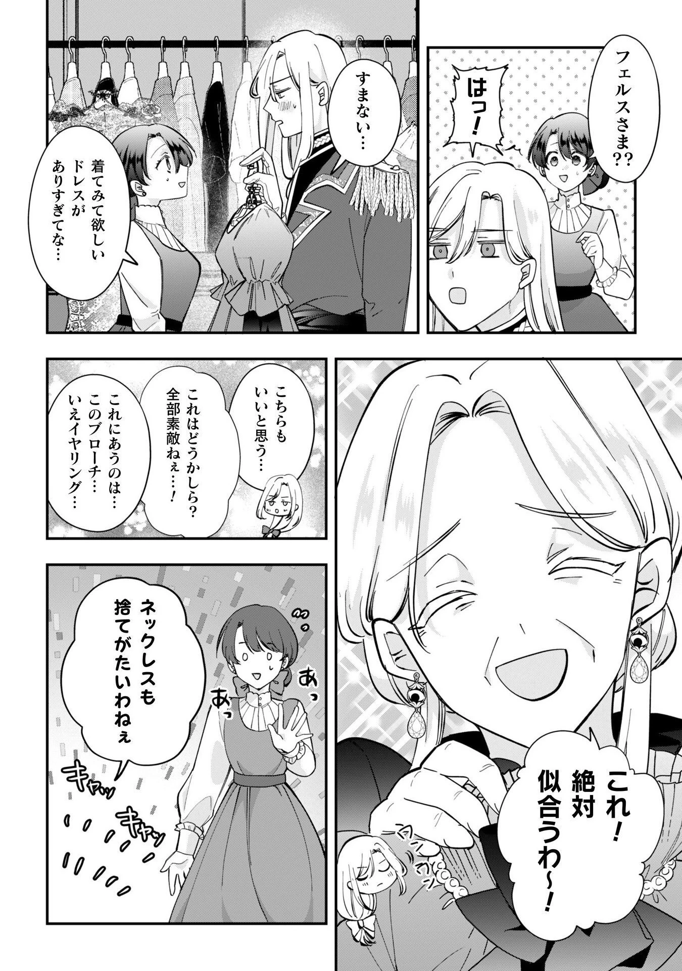 控えめ令嬢が婚約白紙を受けた次の日に新たな婚約を結んだ話 第7話 - 13