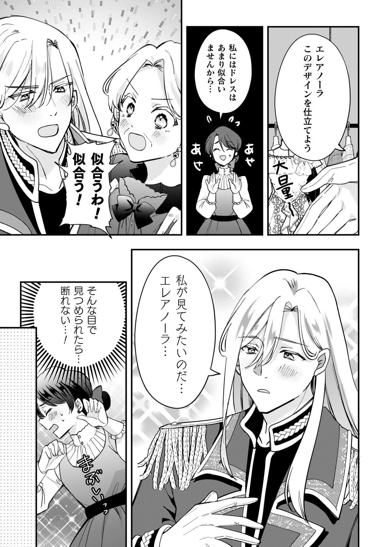 控えめ令嬢が婚約白紙を受けた次の日に新たな婚約を結んだ話 第7話 - 14