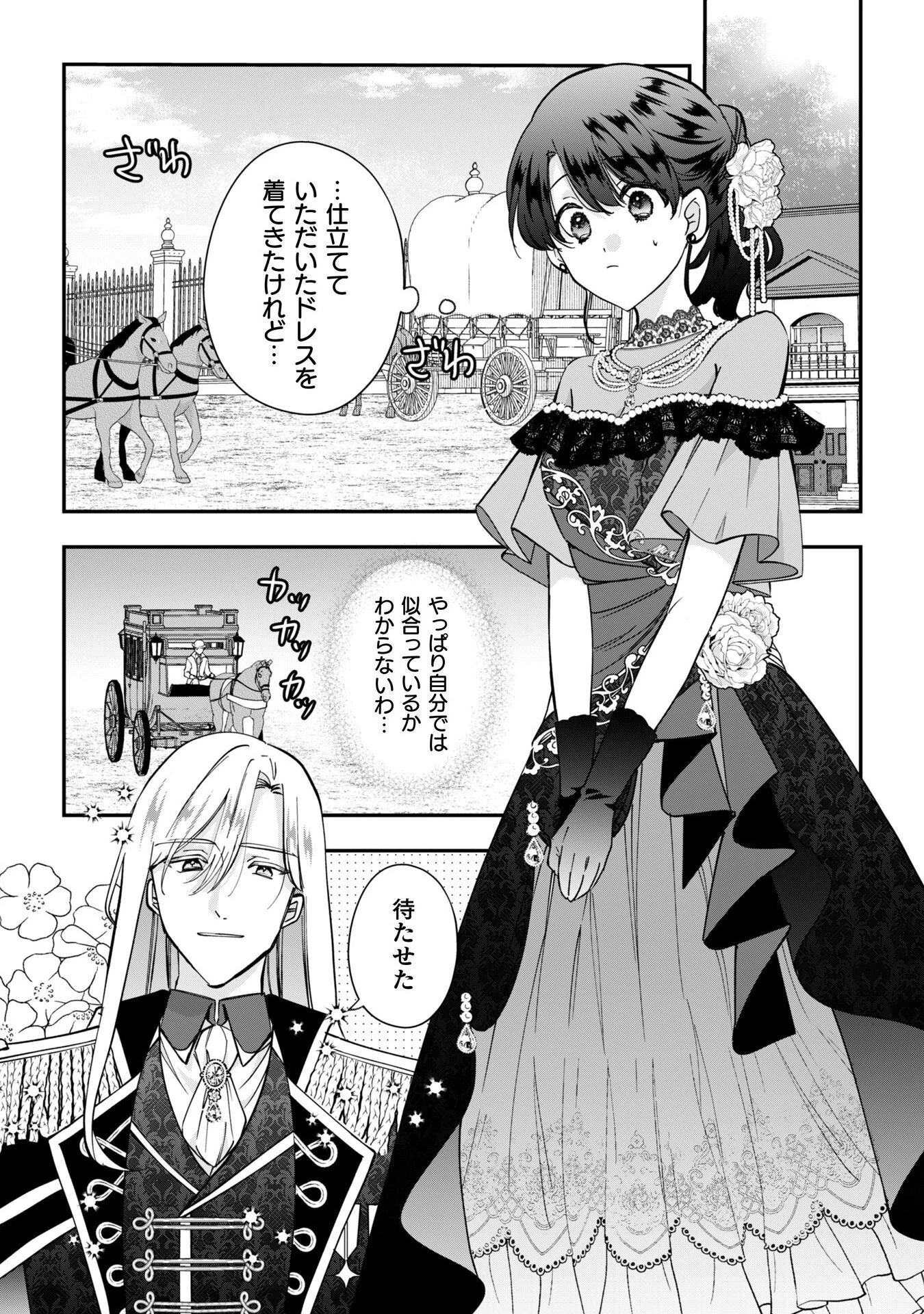 控えめ令嬢が婚約白紙を受けた次の日に新たな婚約を結んだ話 第7話 - 15