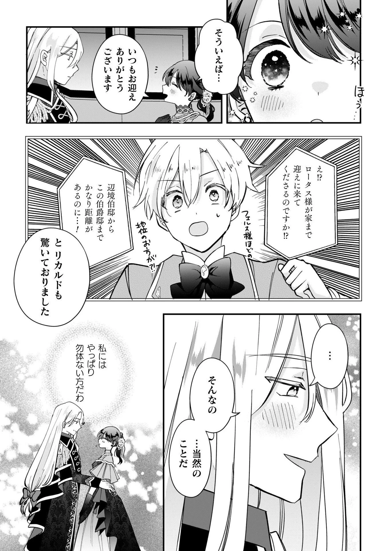 控えめ令嬢が婚約白紙を受けた次の日に新たな婚約を結んだ話 第7話 - 16